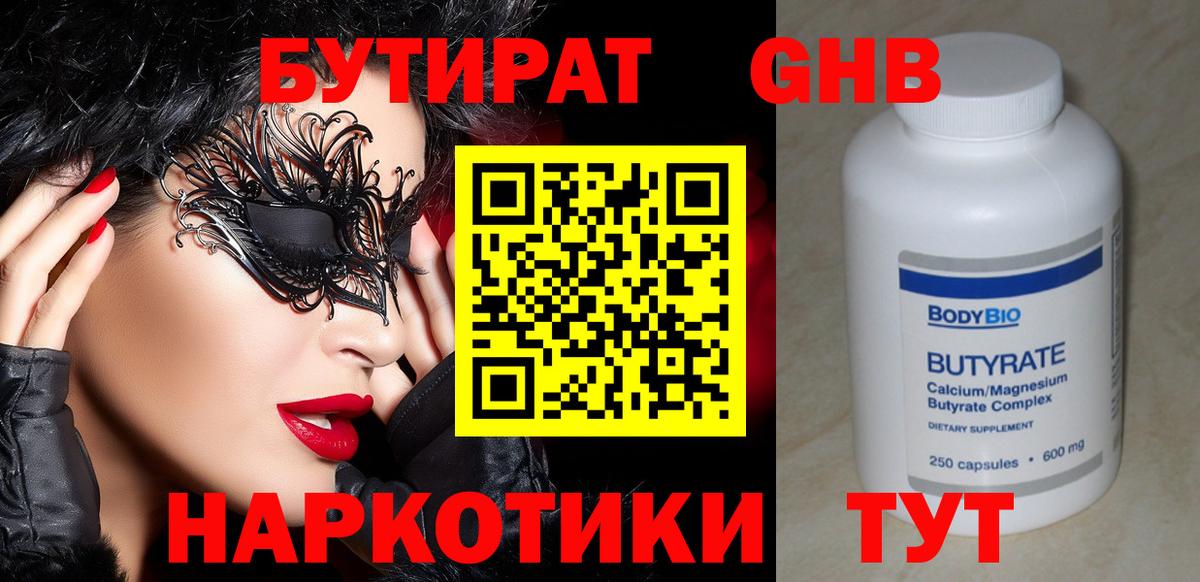 Великий Новгород  БУТИРАТ 1.4BDO  Вход с VPN 