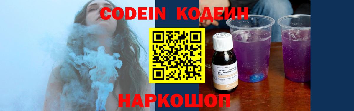 Великий Новгород  Codein напиток Lean (лин)  Вход с VPN 