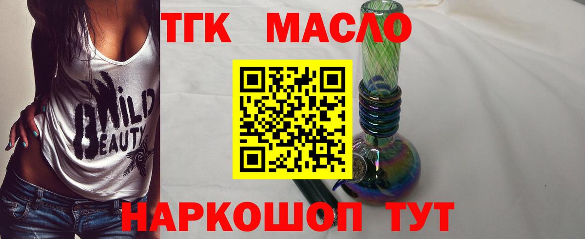 Дистиллят ТГК гашишное масло  Вход с VPN  Великий Новгород 